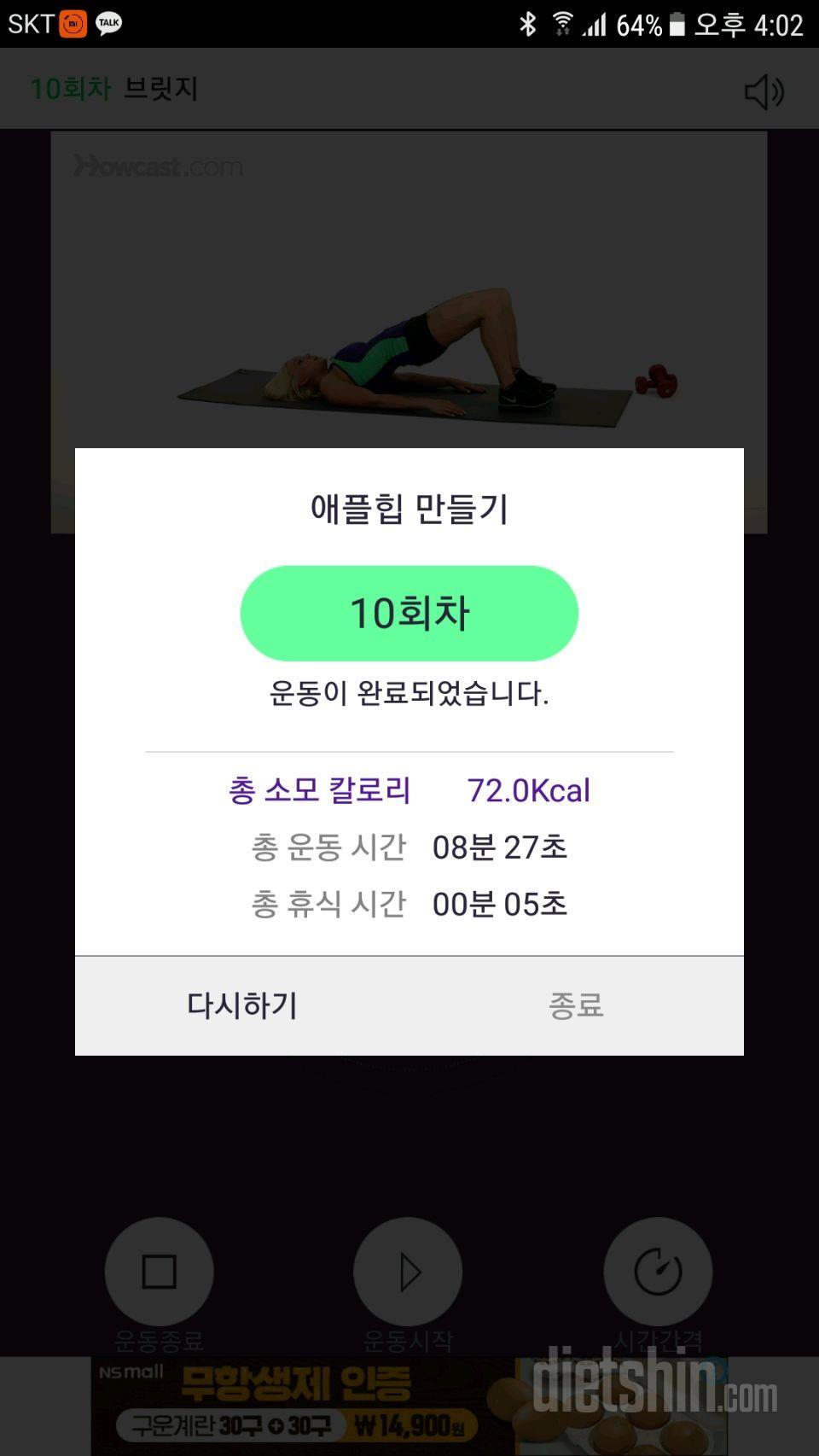 30일 애플힙 10일차 성공!