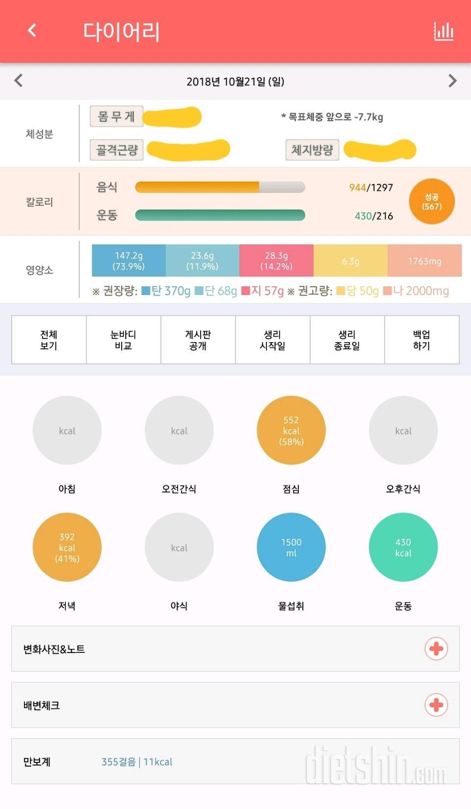 30일 야식끊기 5일차 성공! 까먹고 있다가 12시가 지나버렸다..