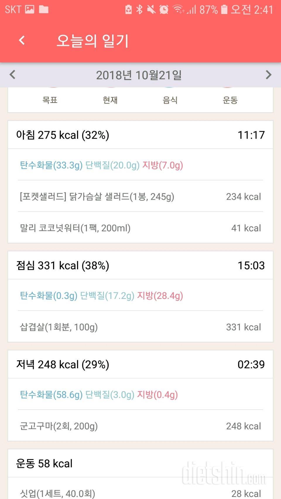 30일 밀가루 끊기 7일차 성공!