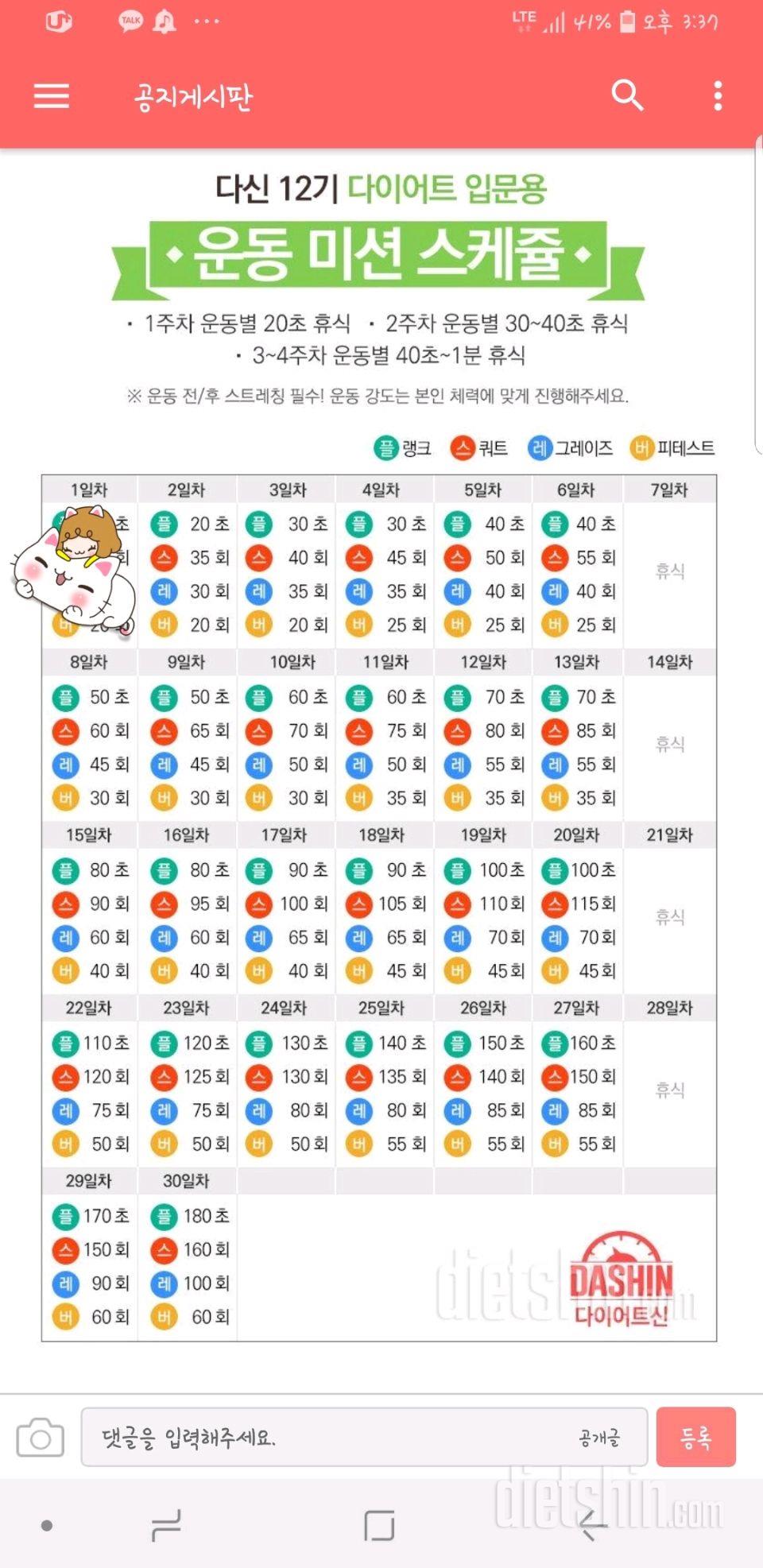 일일미션(식단+운동) 1일차