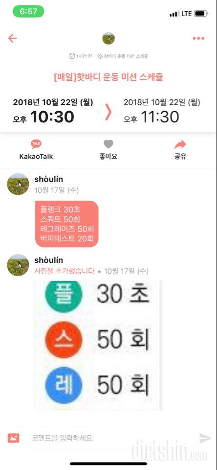 핫바디 계획 짜놓은거 보슈...