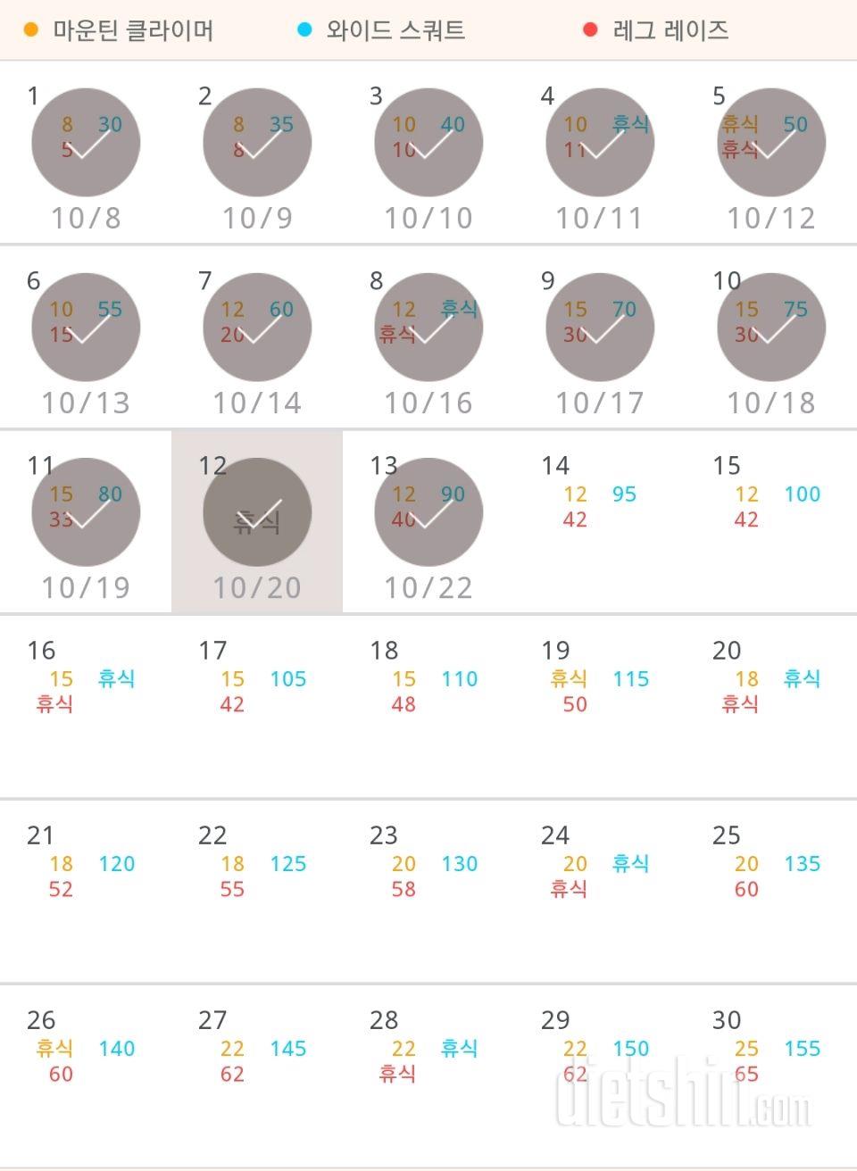 30일 체지방 줄이기 43일차 성공!