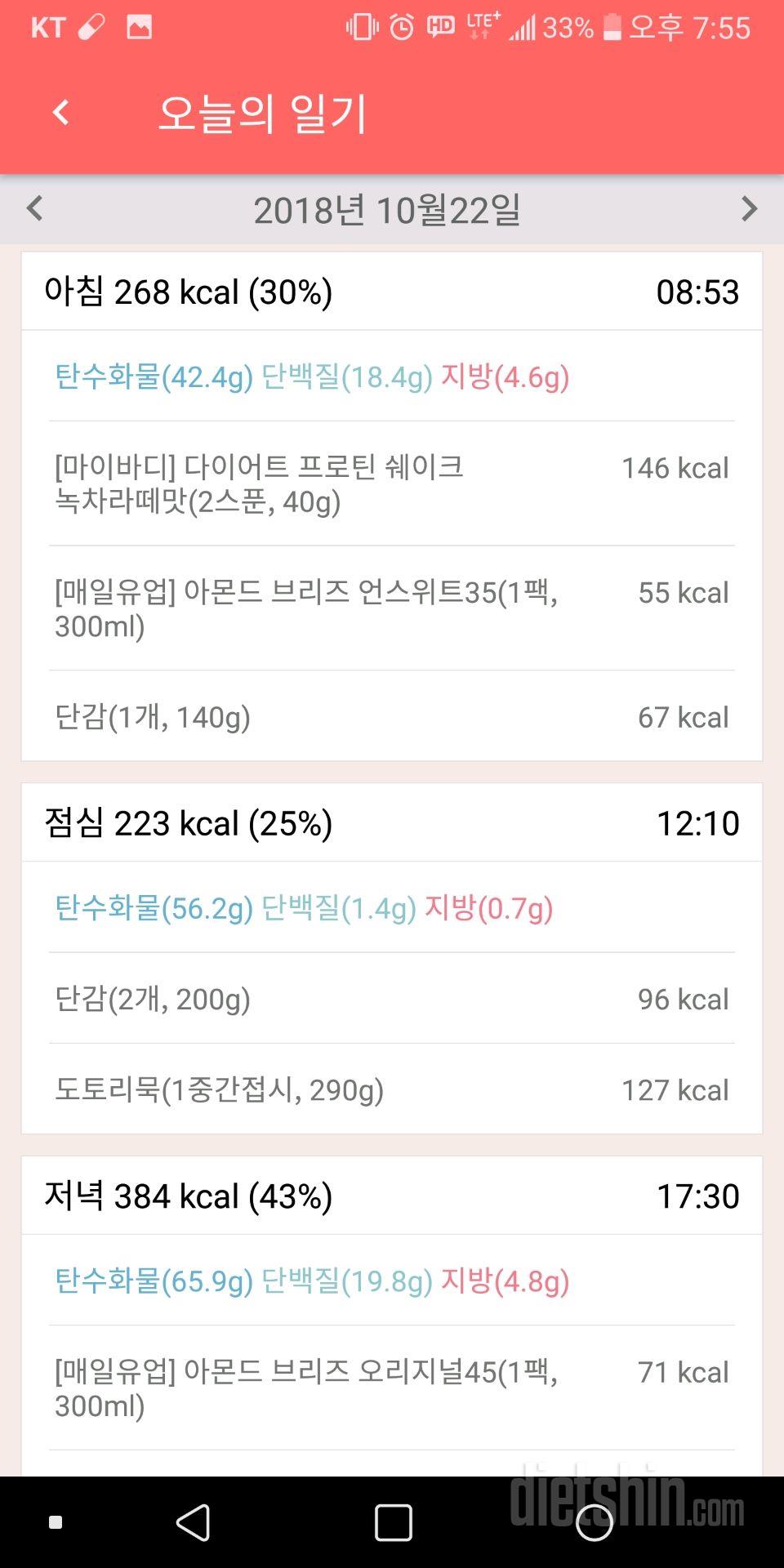 30일 아침먹기 55일차 성공!