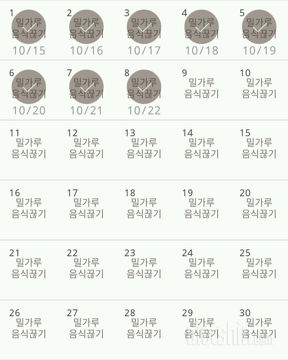 30일 밀가루 끊기 68일차 성공!