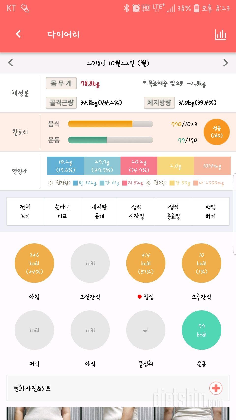 30일 1,000kcal 식단 1일차 성공!