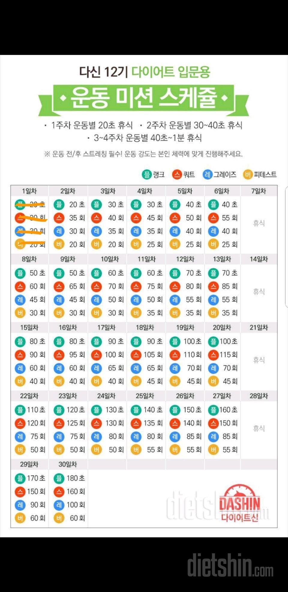 [다신12기일일미션] 1일차