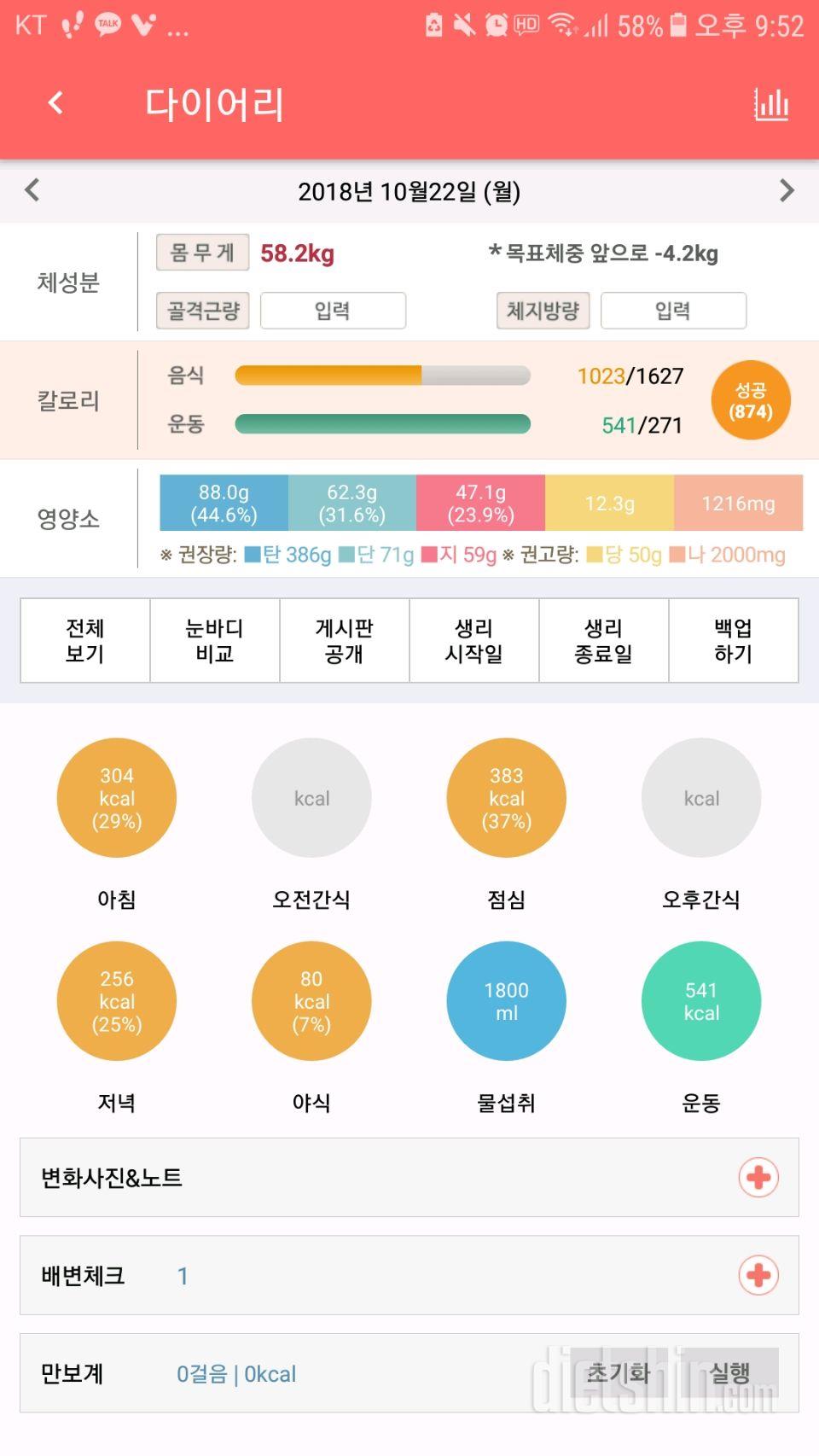 30일 1,000kcal 식단 2일차 성공!