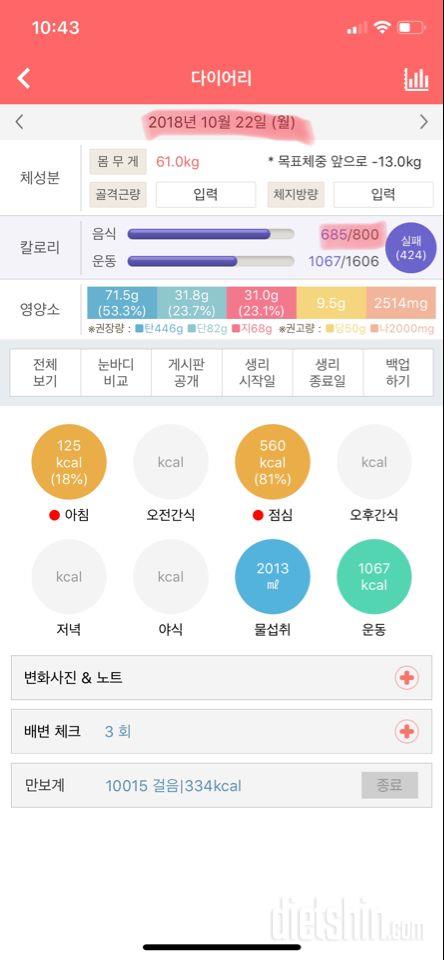 30일 1,000kcal 식단 1일차 성공!