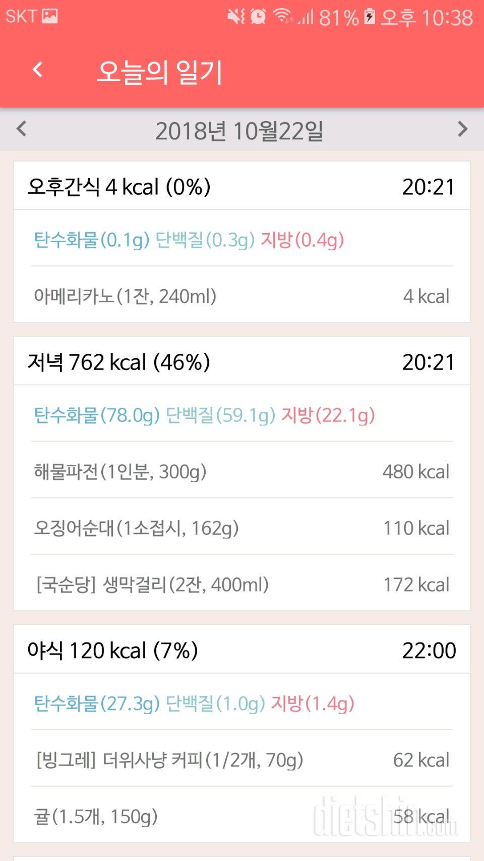 30일 밀가루 끊기 1일차 성공!