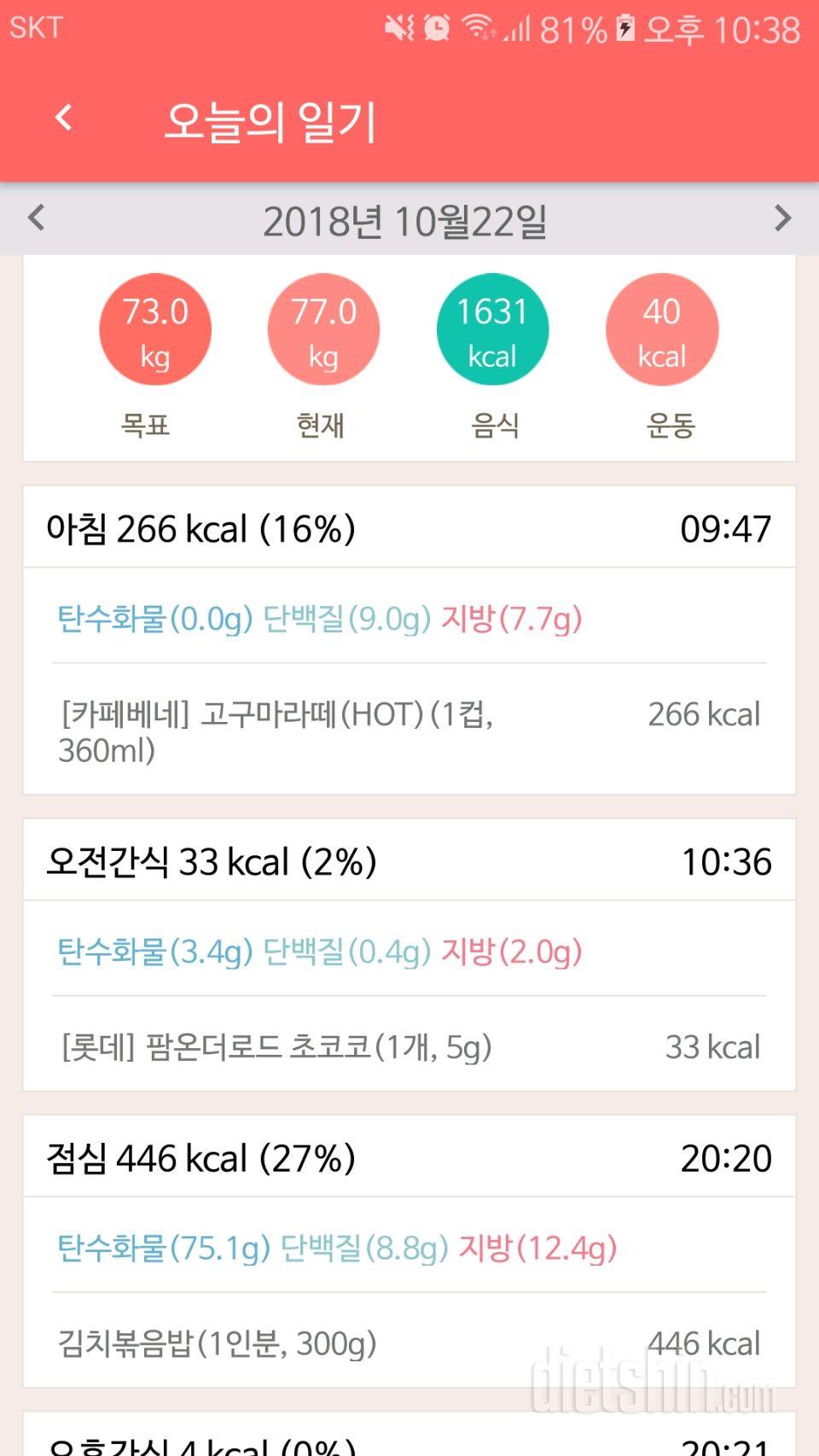 30일 밀가루 끊기 1일차 성공!