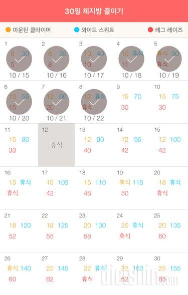 30일 체지방 줄이기 8일차 성공!