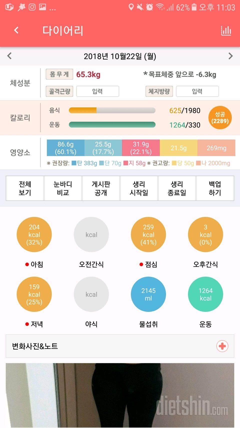 [다신12기일일미션] 식단사진&운동사진