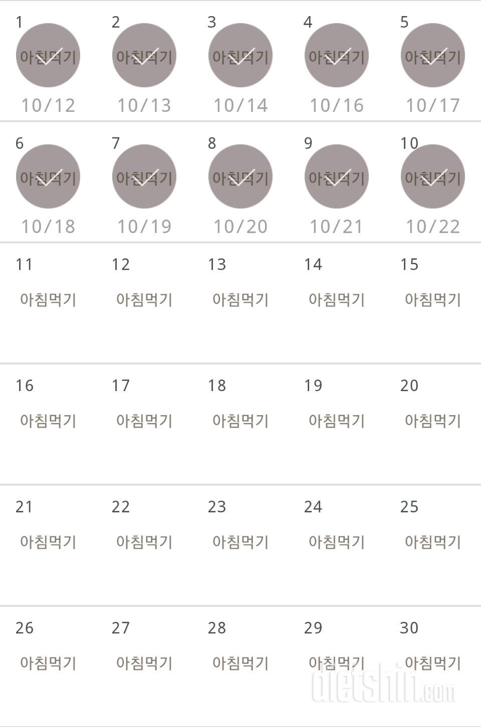 30일 아침먹기 10일차 성공!