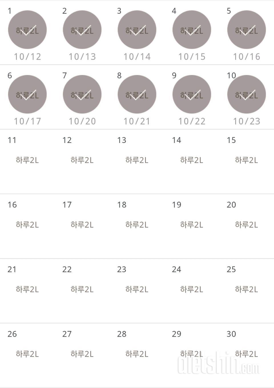 30일 하루 2L 물마시기 10일차 성공!