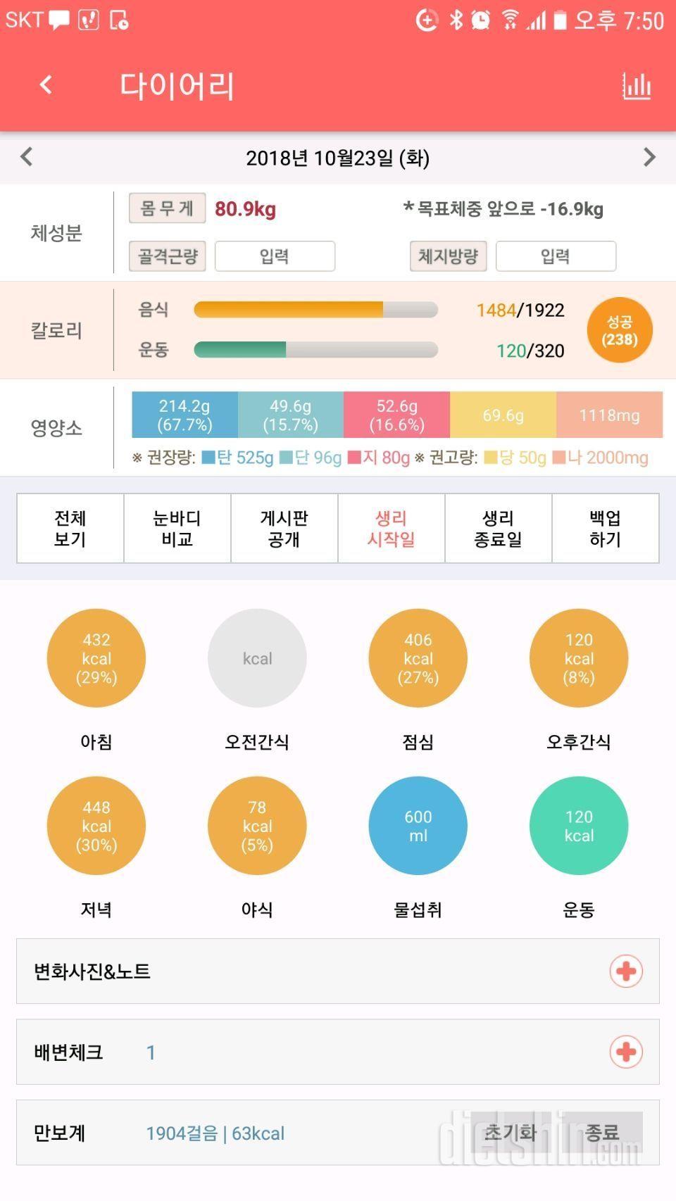 [다신12기] 2일