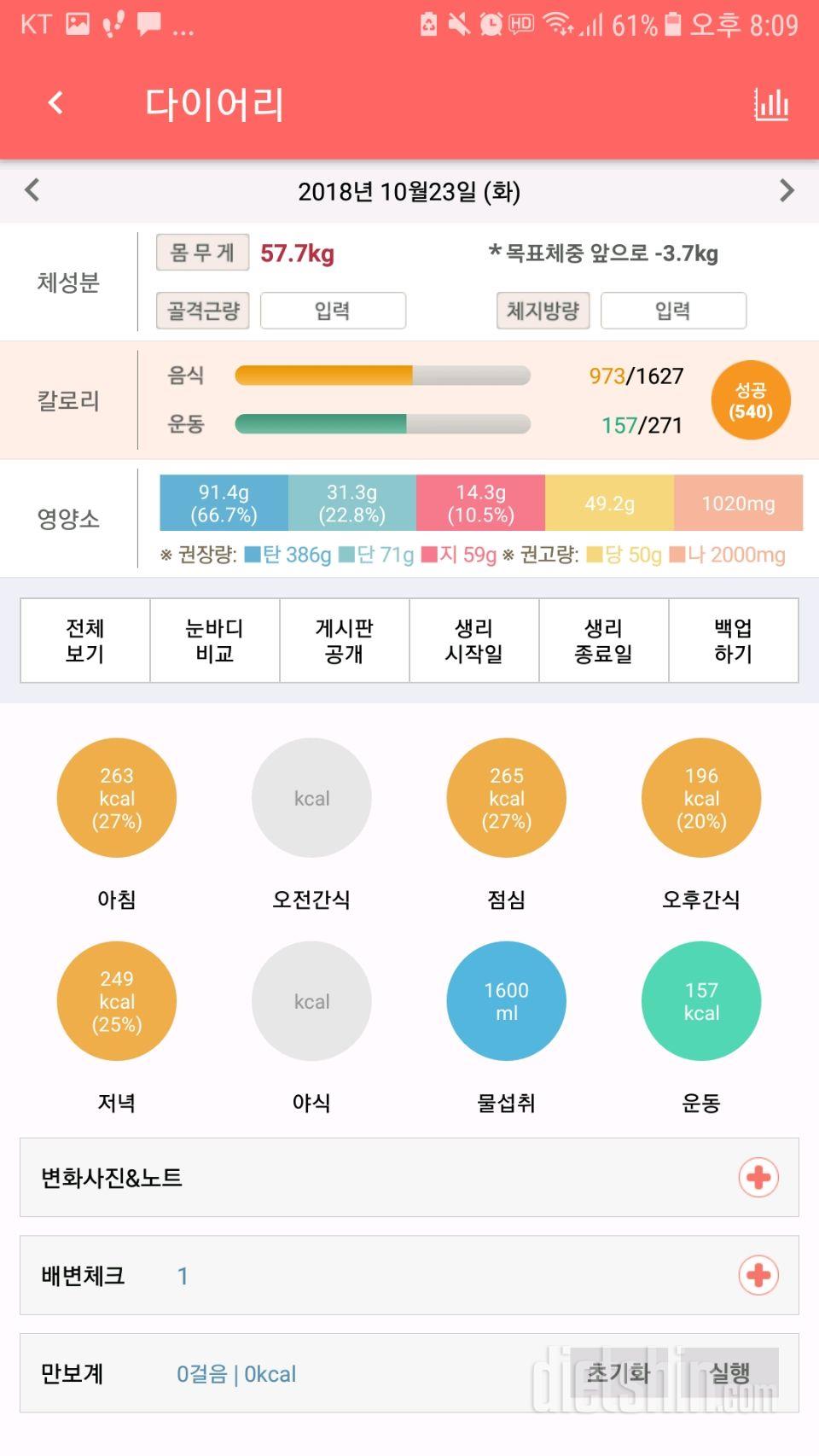 30일 1,000kcal 식단 3일차 성공!