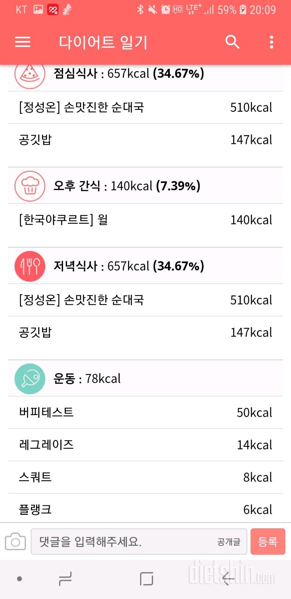 2일차 일일미션 운동 및 식단