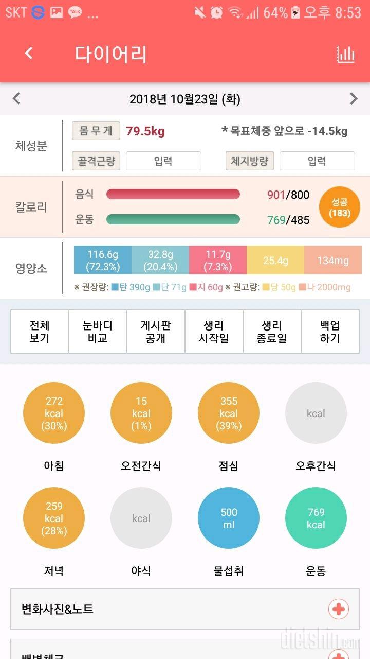 10/23 16일차 고3 다이어터