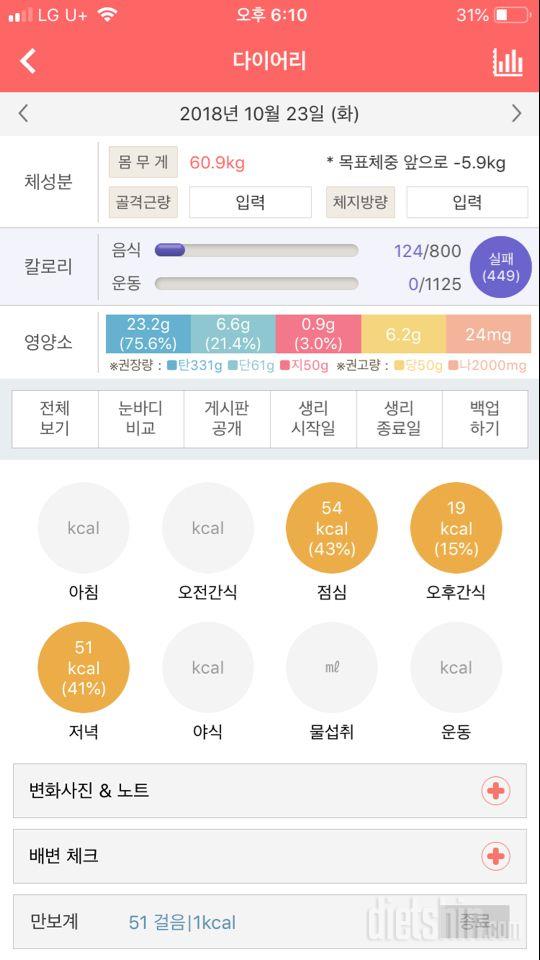 30일 1,000kcal 식단 5일차 성공!