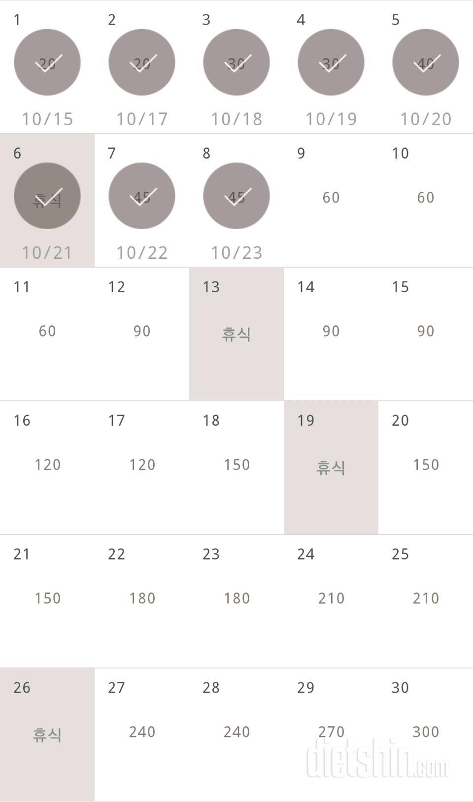 30일 플랭크 8일차 성공!