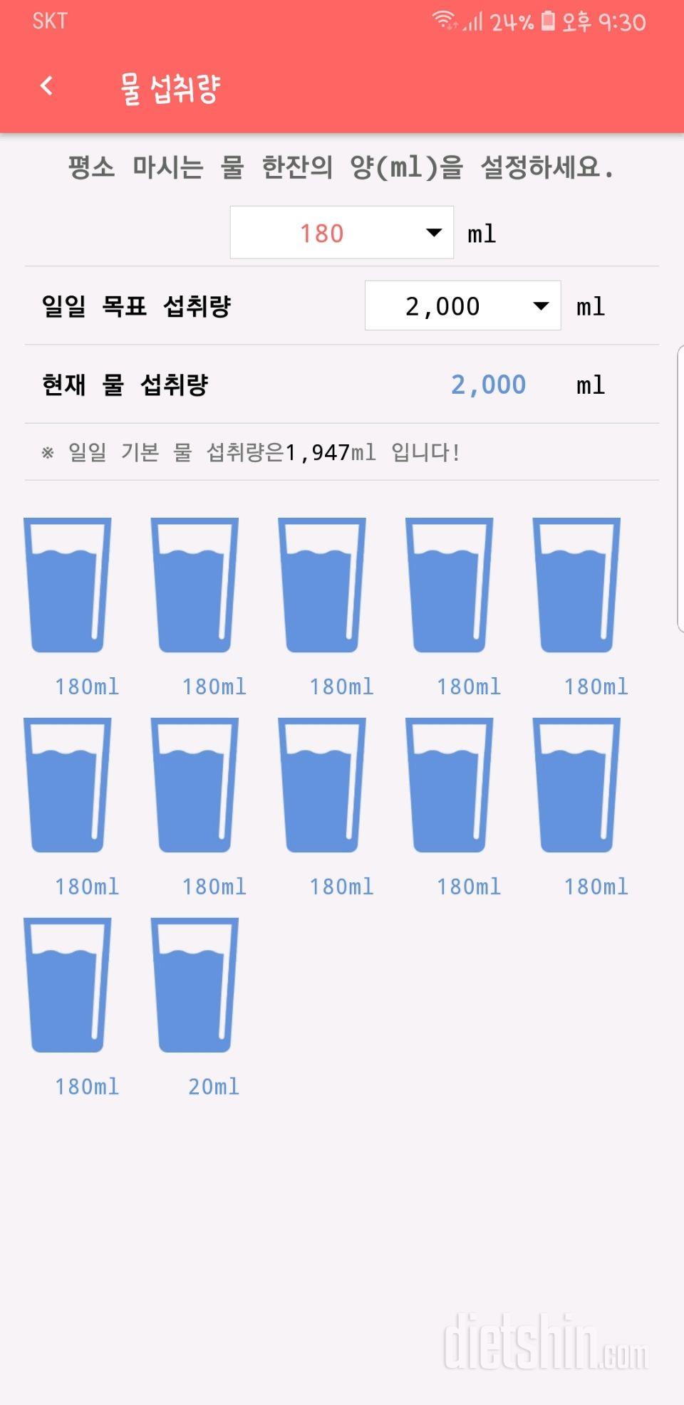 30일 하루 2L 물마시기 8일차 성공!