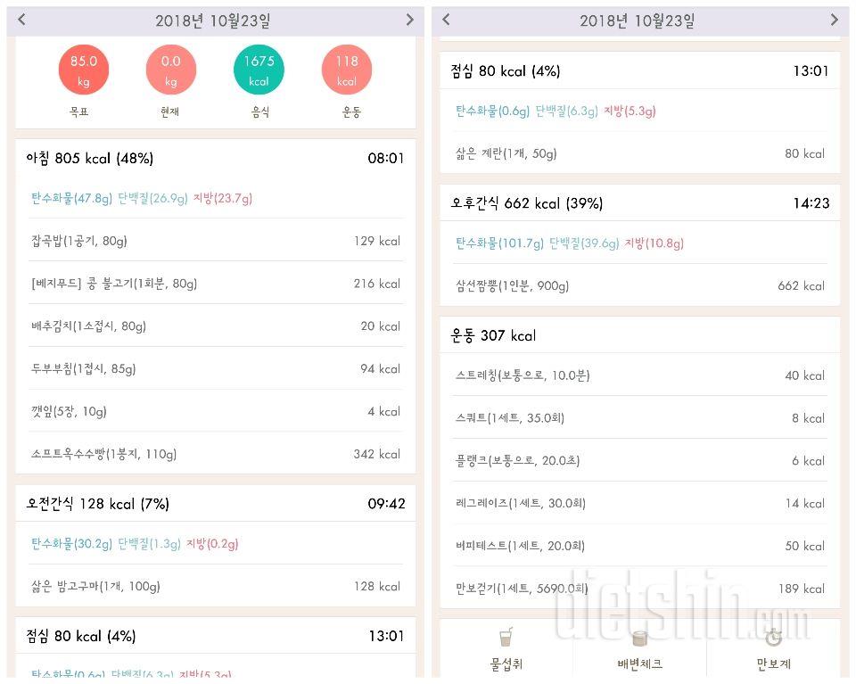 [다신12기 일일미션] 식단&운동