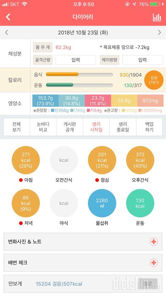 30일 하루 2L 물마시기 330일차 성공!