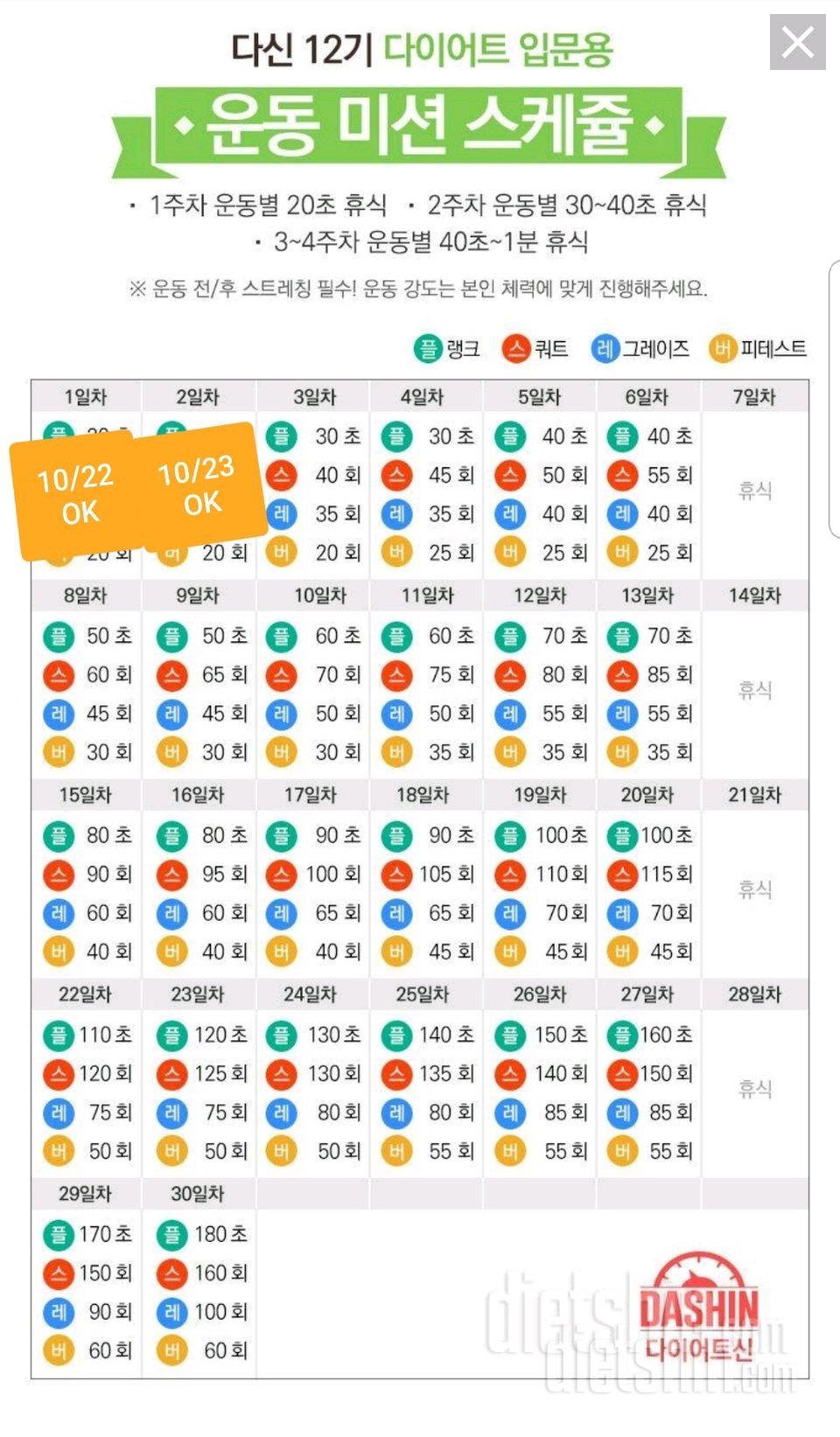 [다신 12기 일일미션] 2일차 식단+운동