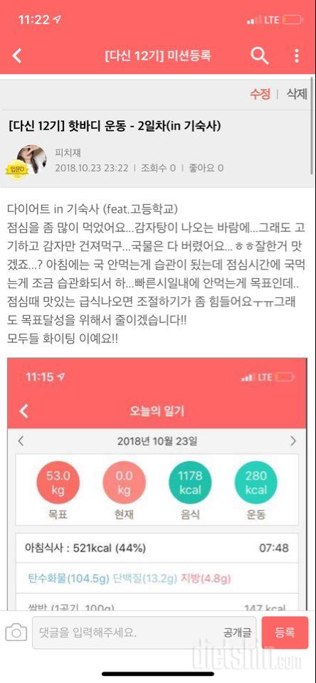 피치쟤) 20181023 핫바디 2일차 등록완료