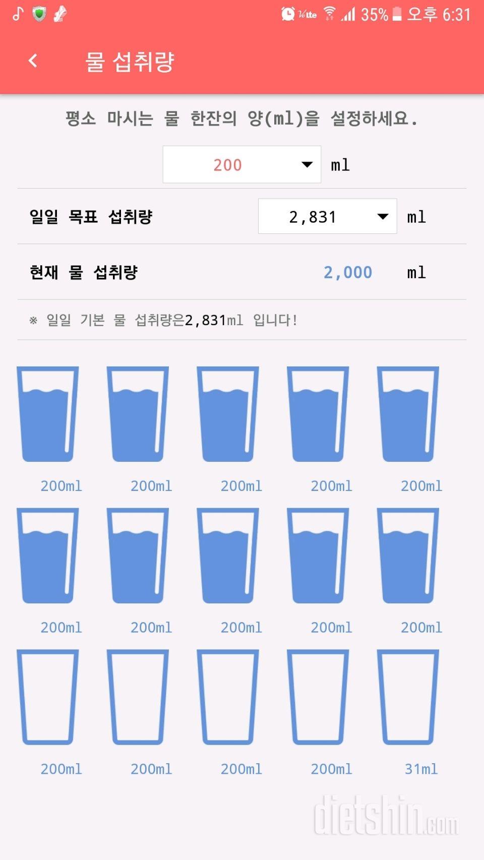 30일 하루 2L 물마시기 8일차 성공!