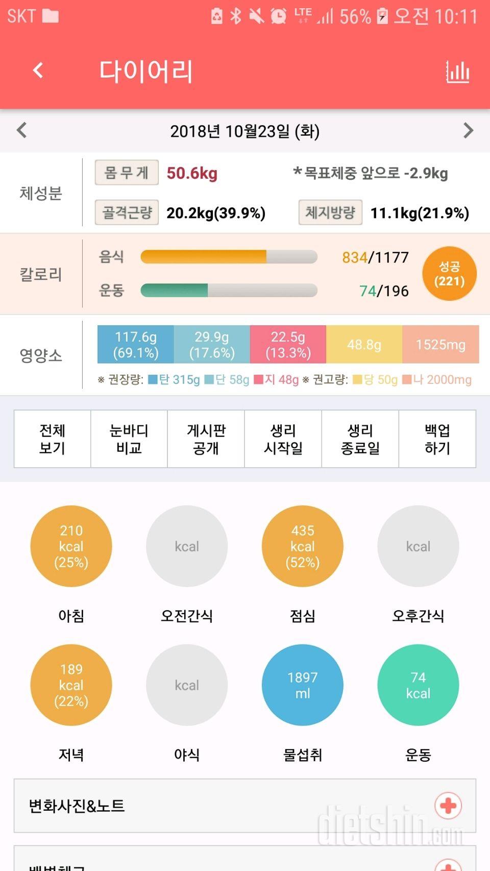 30일 1,000kcal 식단 8일차 성공!