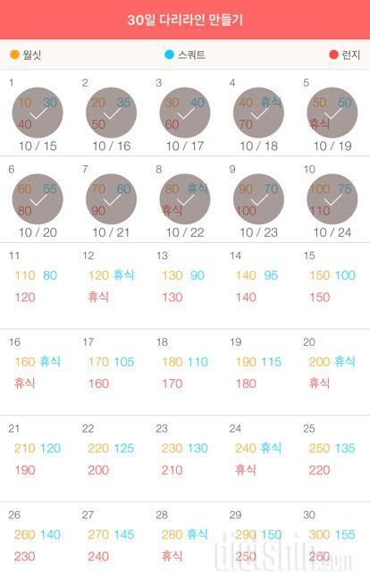 30일 다리라인 만들기 10일차 성공!