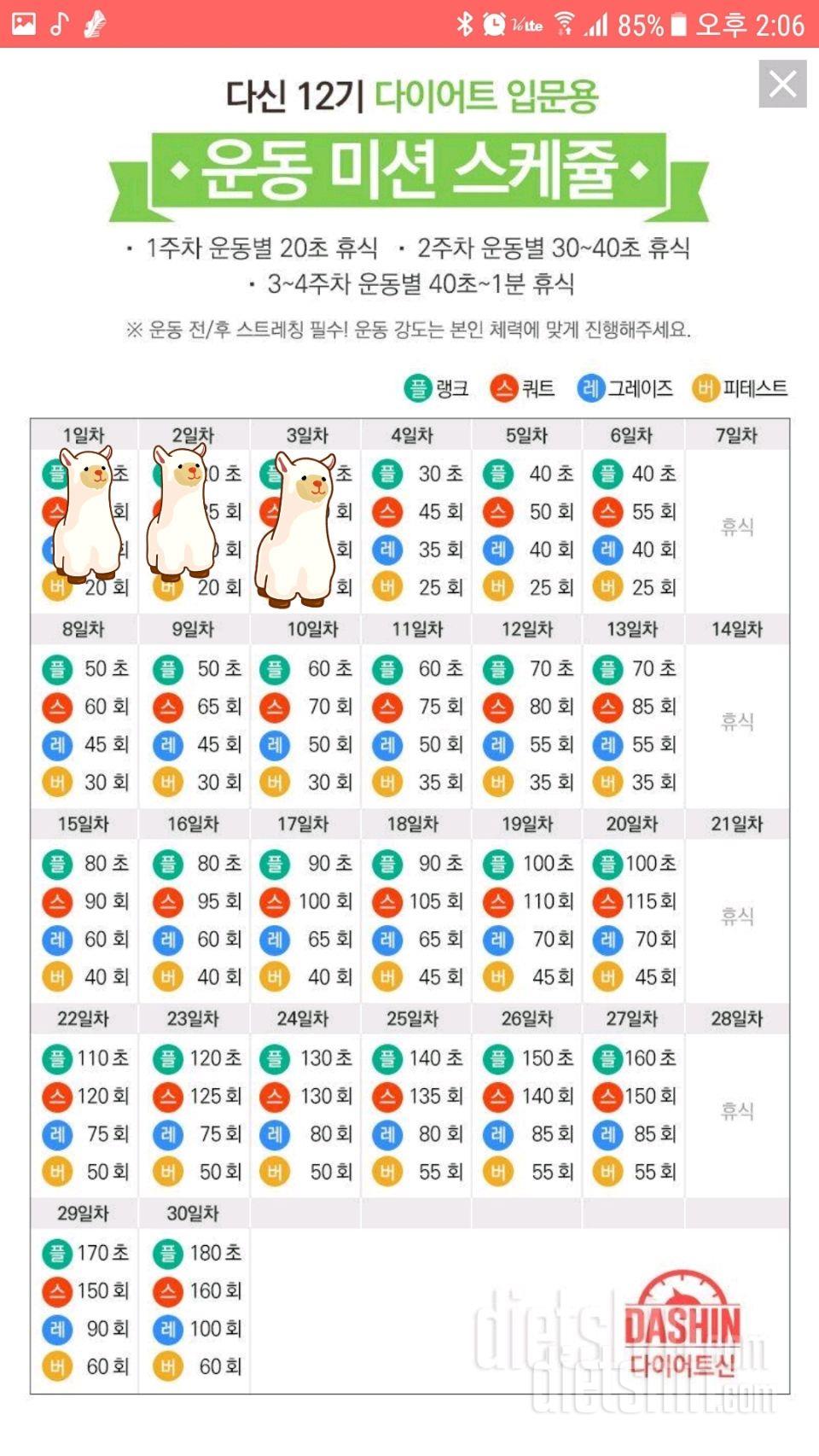 [다신 12기 일일미션] 3일차운동&식단 등록