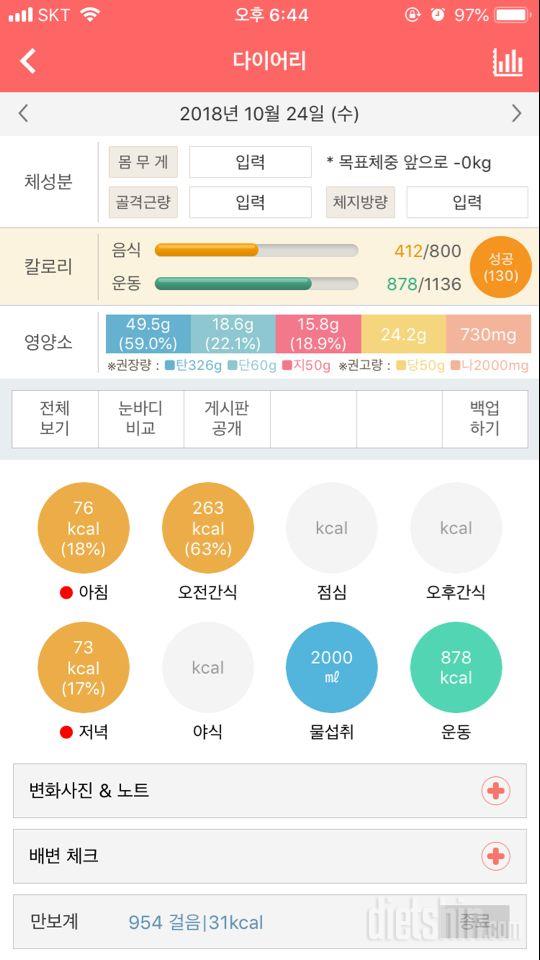 30일 하루 2L 물마시기 3일차 성공!