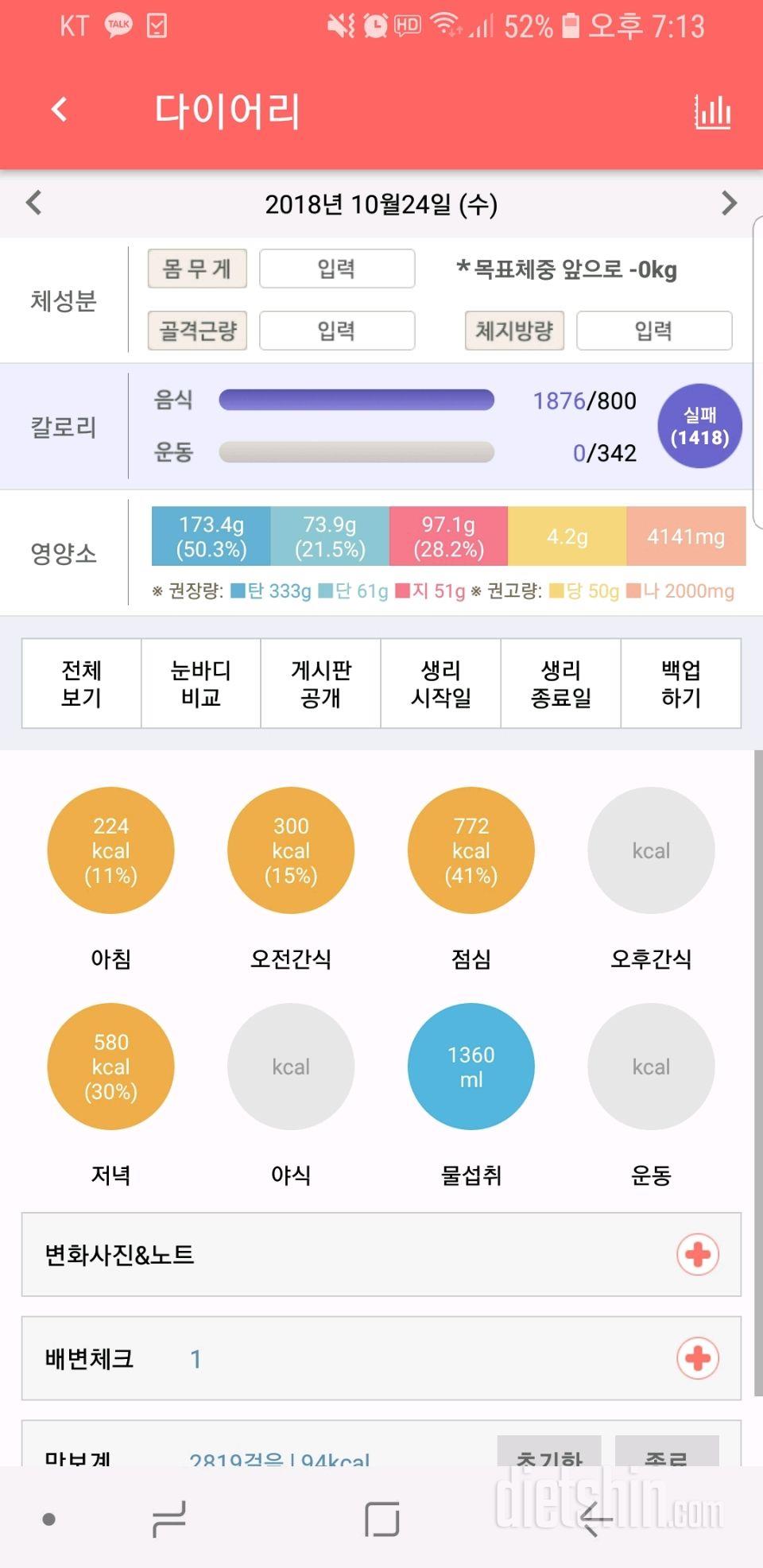 30일 당줄이기 2일차 성공!