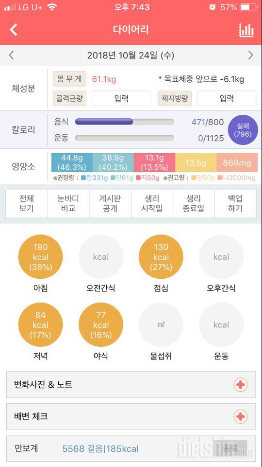 30일 1,000kcal 식단 6일차 성공!