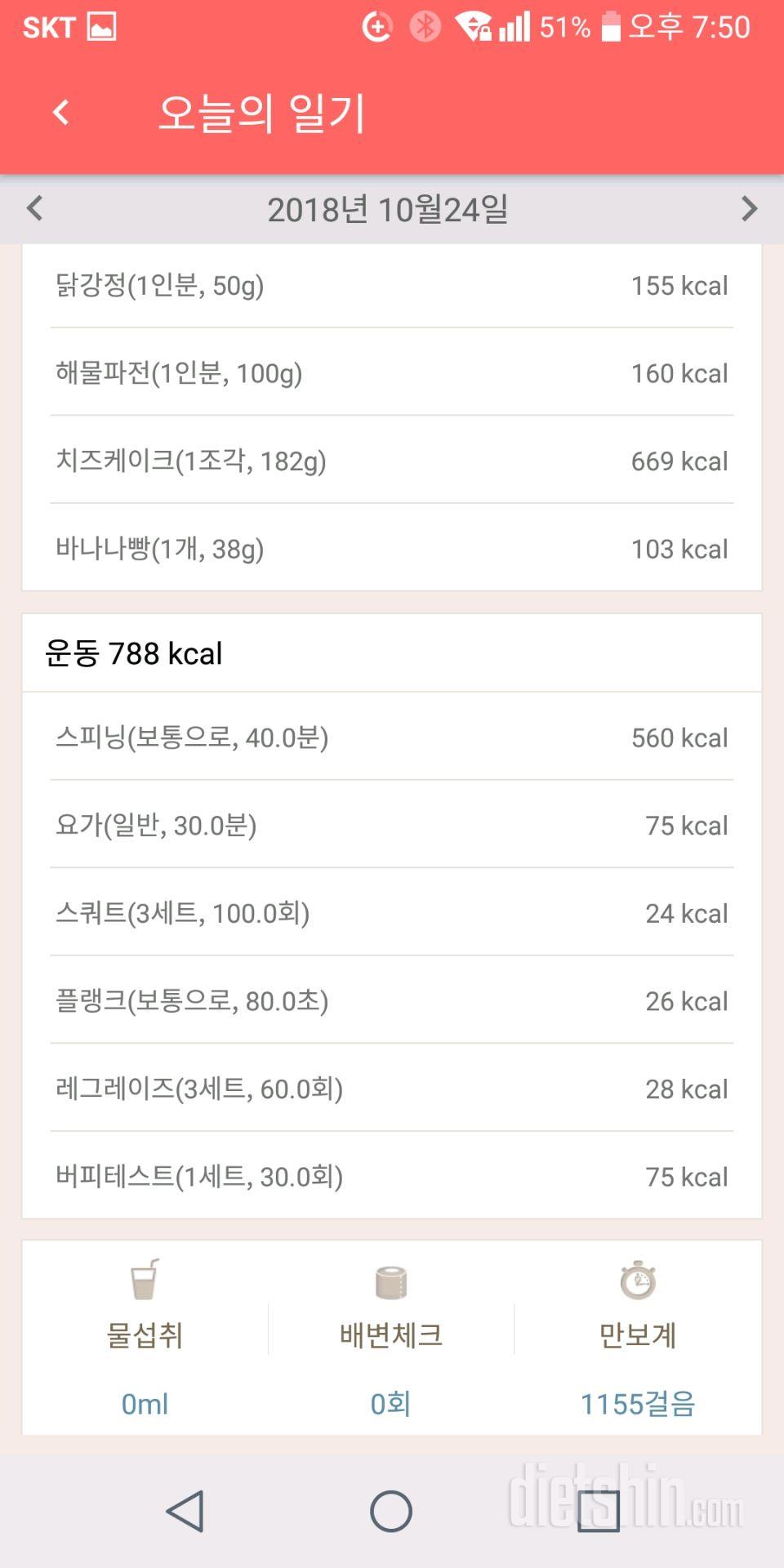 3일차 식단및운동미션 등록