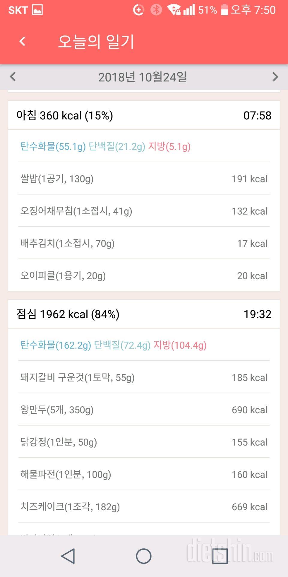 3일차 식단및운동미션 등록