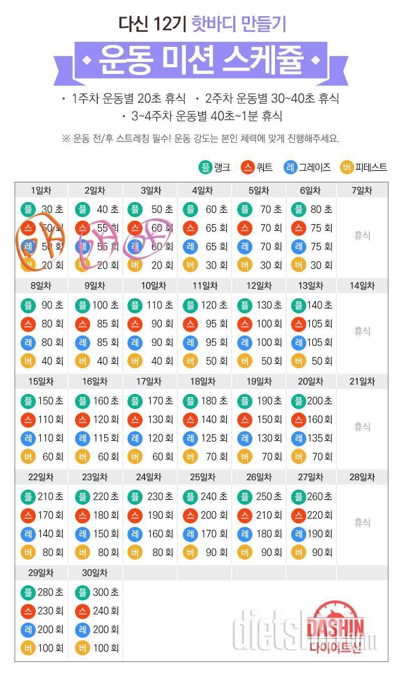 [다신12기일일미션]3일차등록