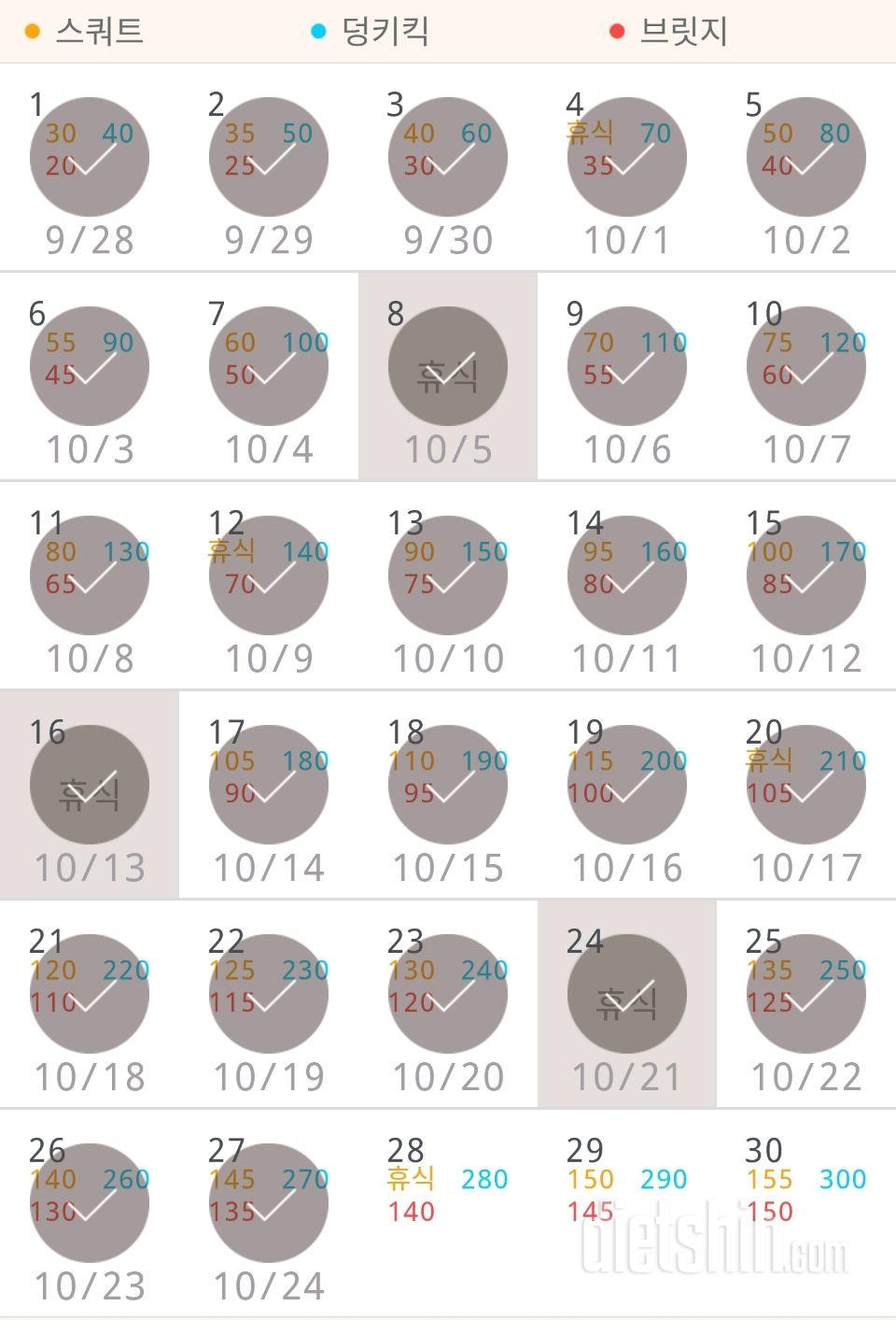 30일 애플힙 57일차 성공!