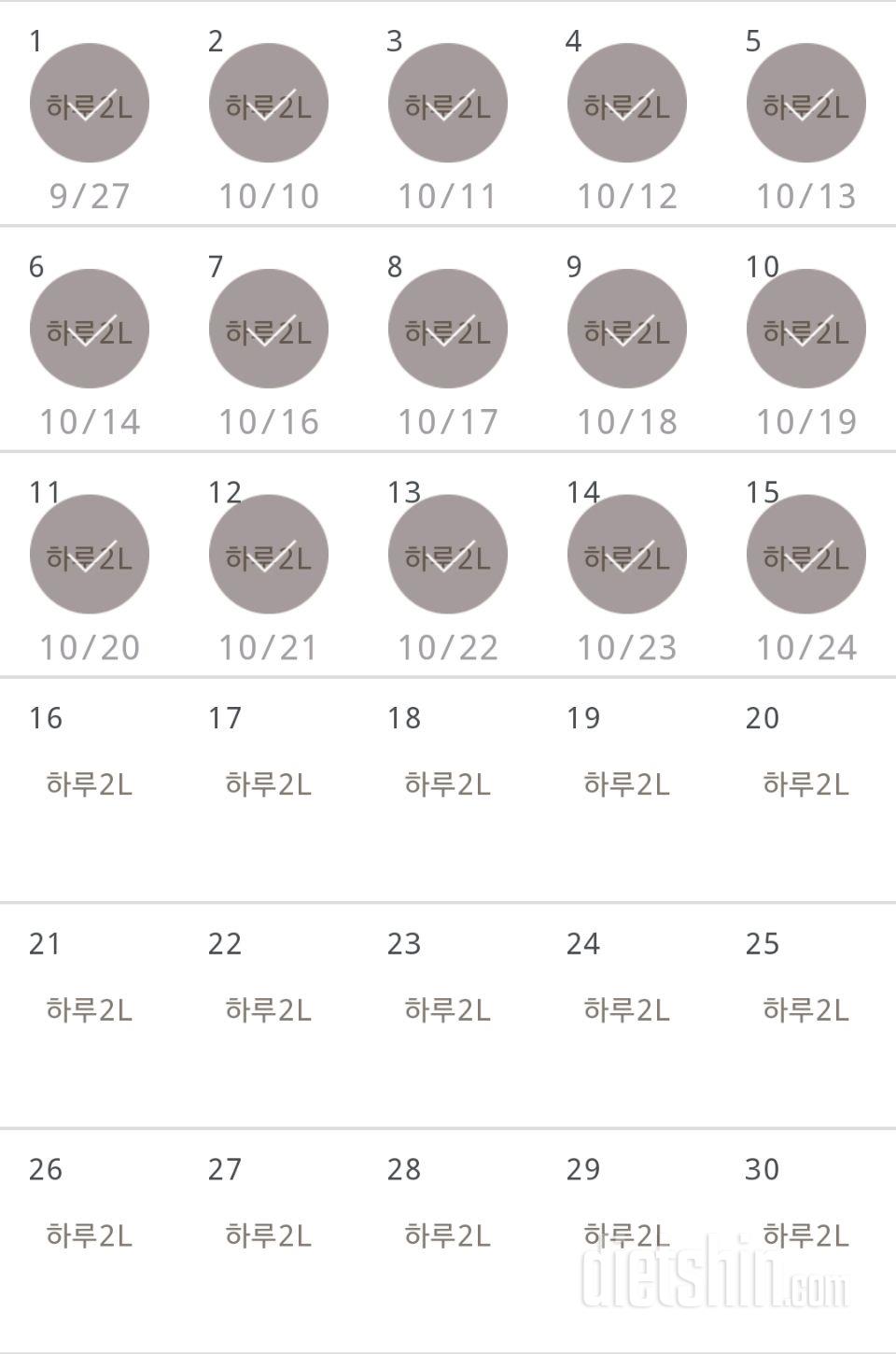 30일 하루 2L 물마시기 15일차 성공!