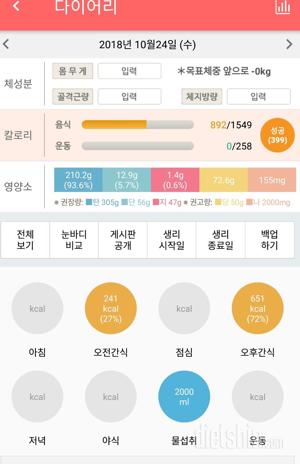 30일 1,000kcal 식단 99일차 성공!