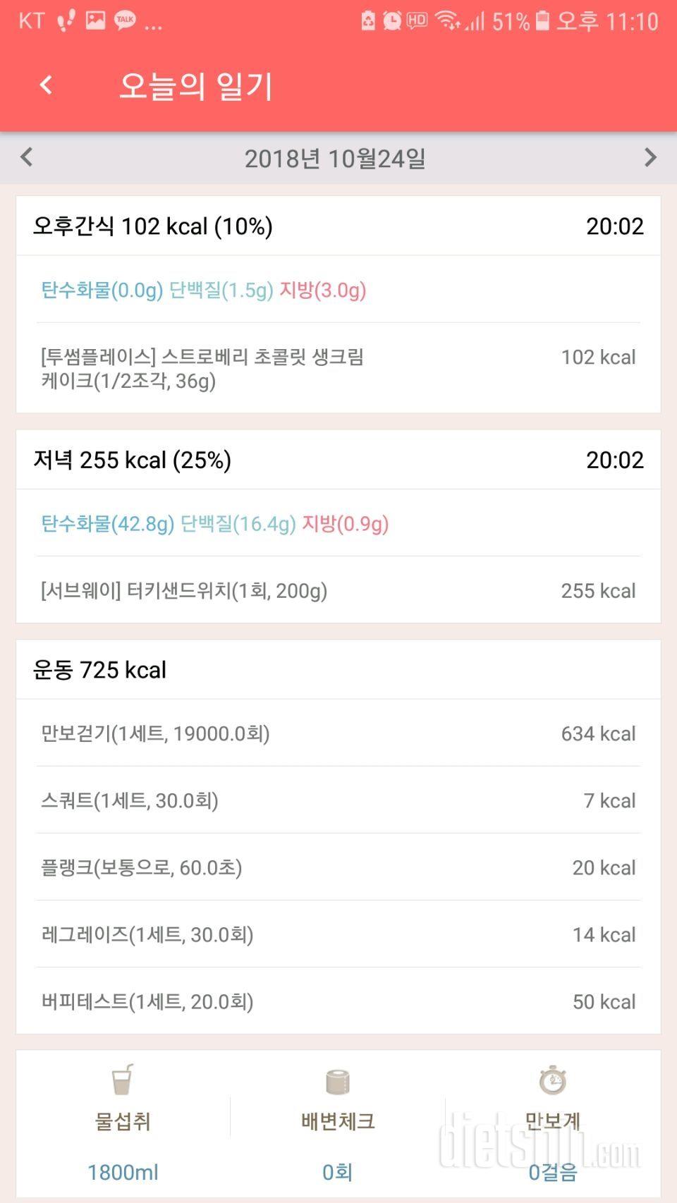 30일 1,000kcal 식단 4일차 성공!