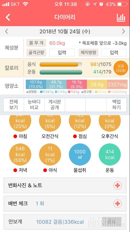 30일 만보 걷기 2일차 성공!