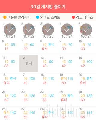 30일 체지방 줄이기 5일차 성공!