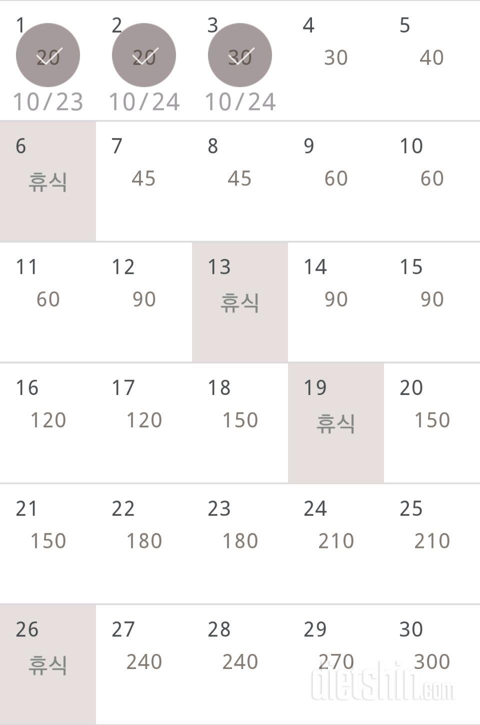 30일 플랭크 3일차 성공!