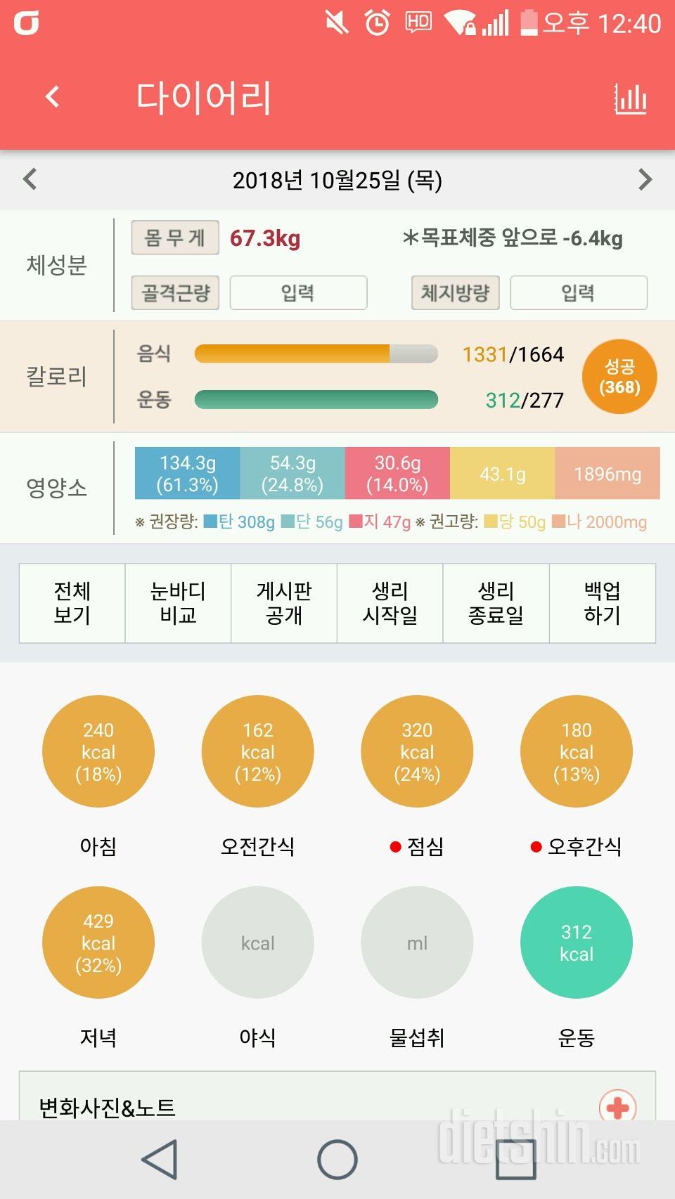 10월25일 식사운동