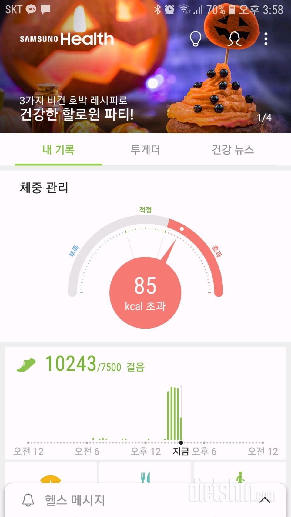 30일 만보 걷기 21일차 성공!