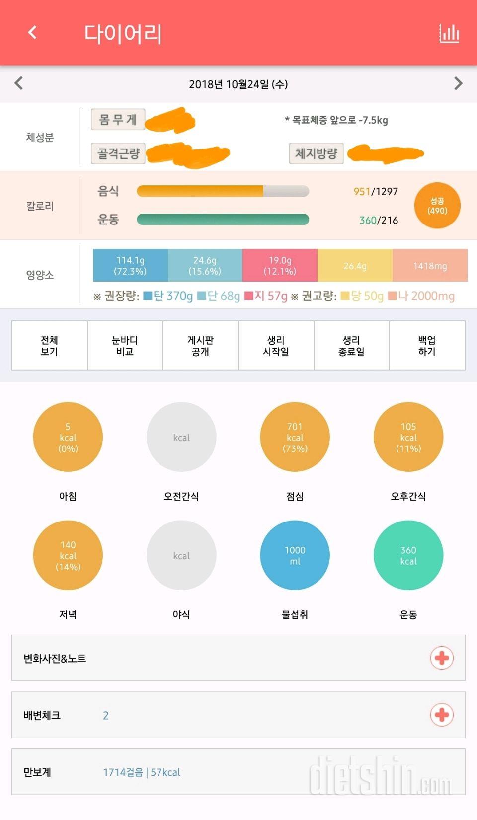 30일 야식끊기 8일차 성공!