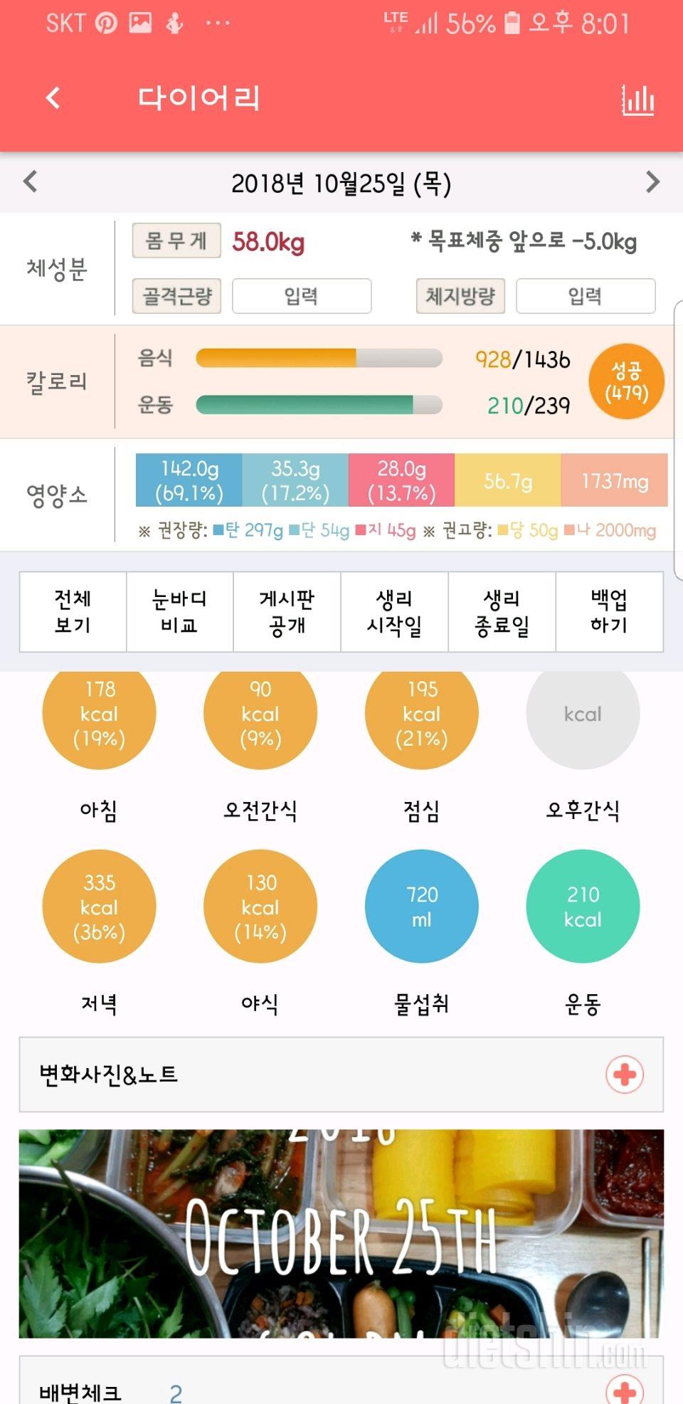 30일 야식끊기 12일차 성공!